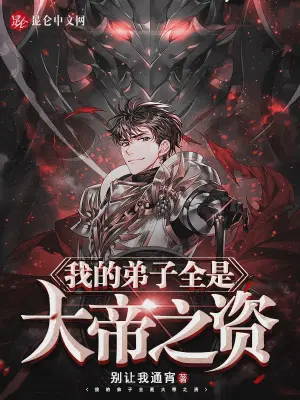 书院草堂收徒陆长生叶秋白