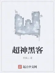 超神黑客