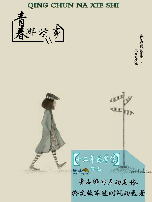 青春那些年
