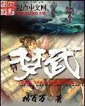神帝九剑